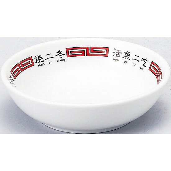 10cm深皿 中華食器 名入れ・マーク入れ可能 箱入れ可能（※別途見積